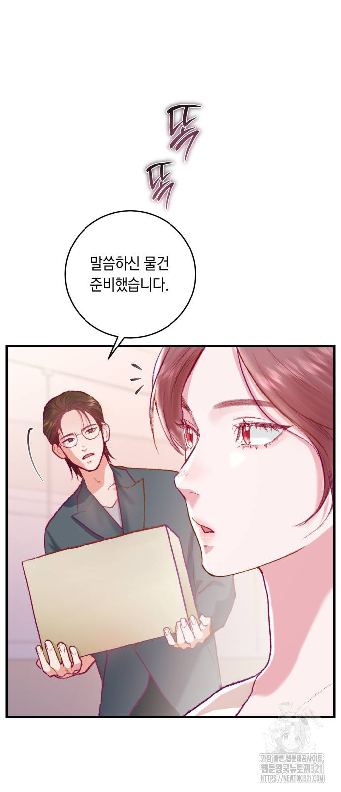 마이 데몬 11화 17