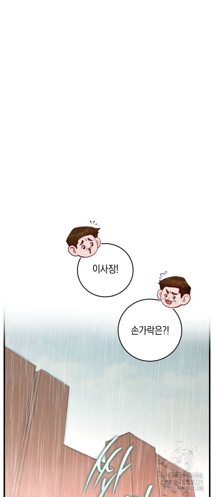 마이 데몬 11화 20