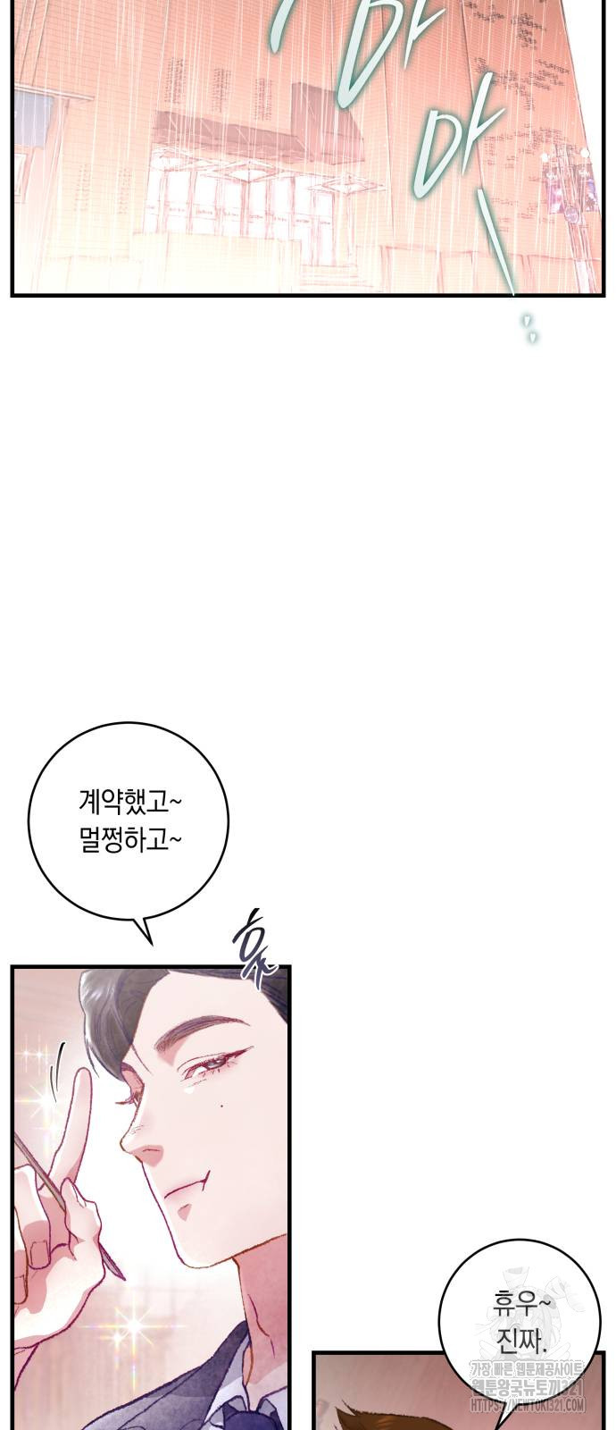마이 데몬 11화 21