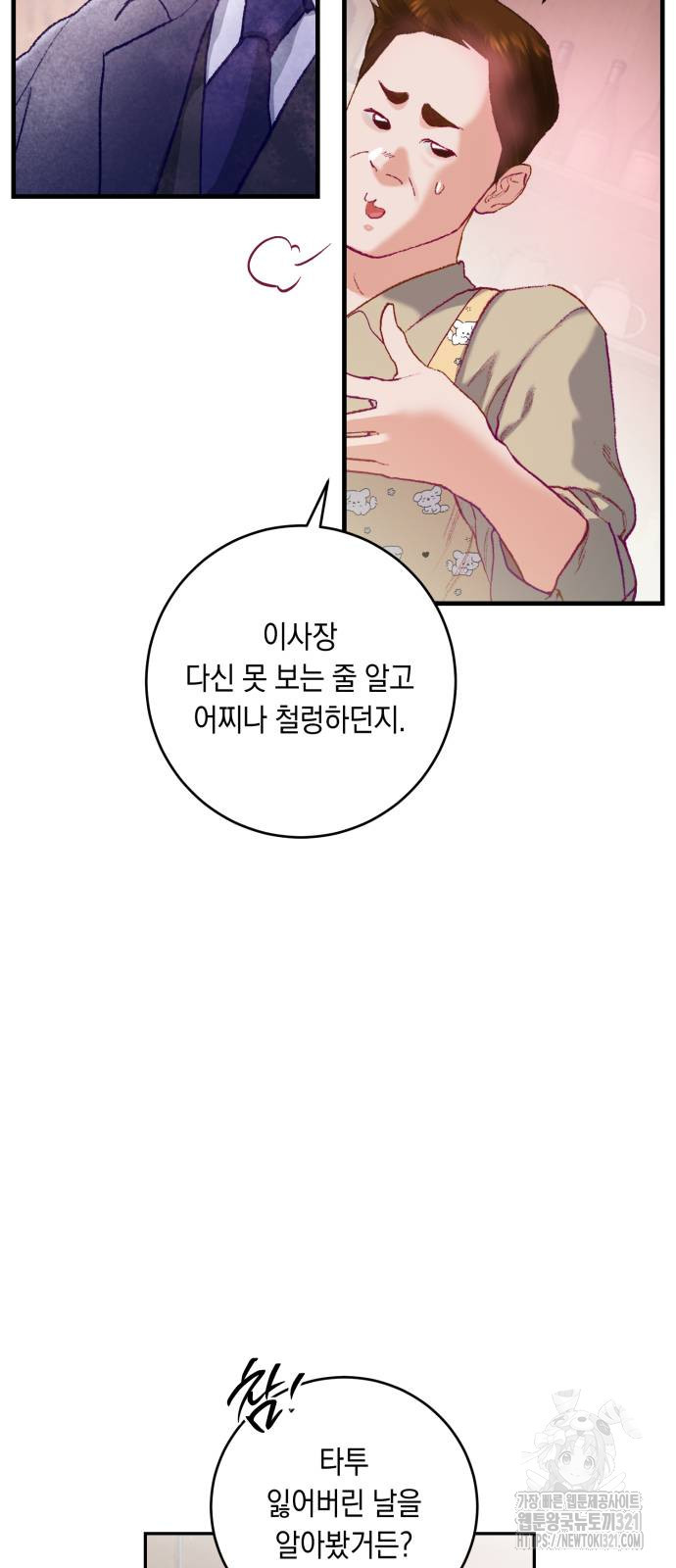 마이 데몬 11화 22
