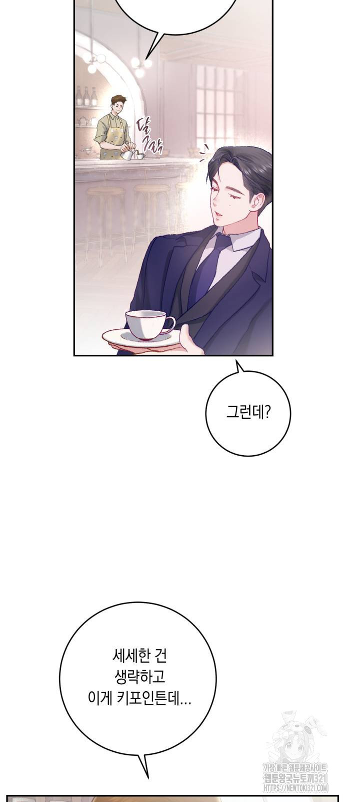 마이 데몬 11화 23