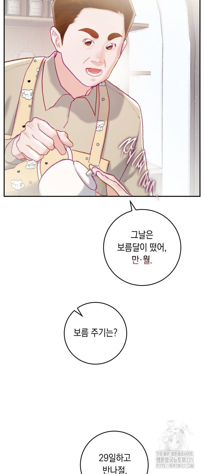 마이 데몬 11화 24