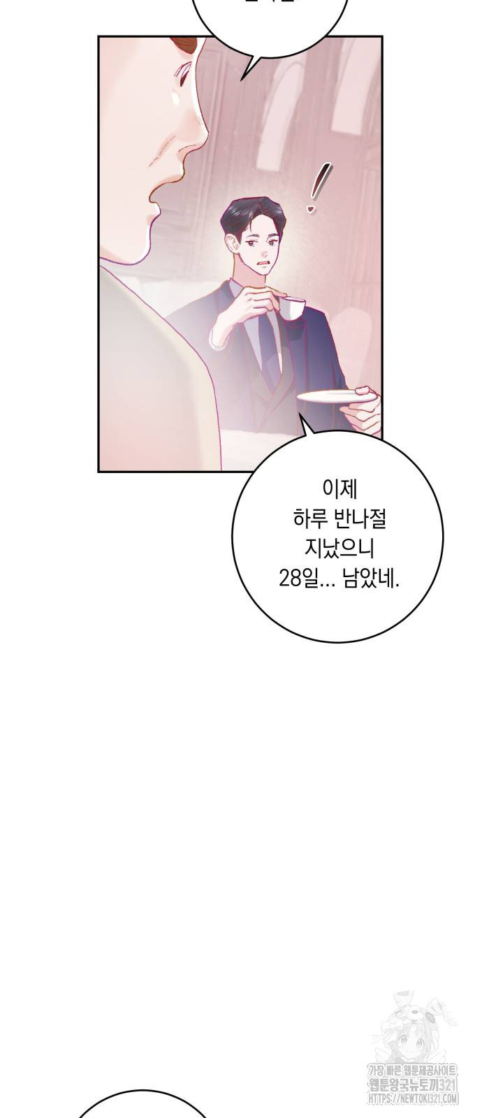 마이 데몬 11화 25
