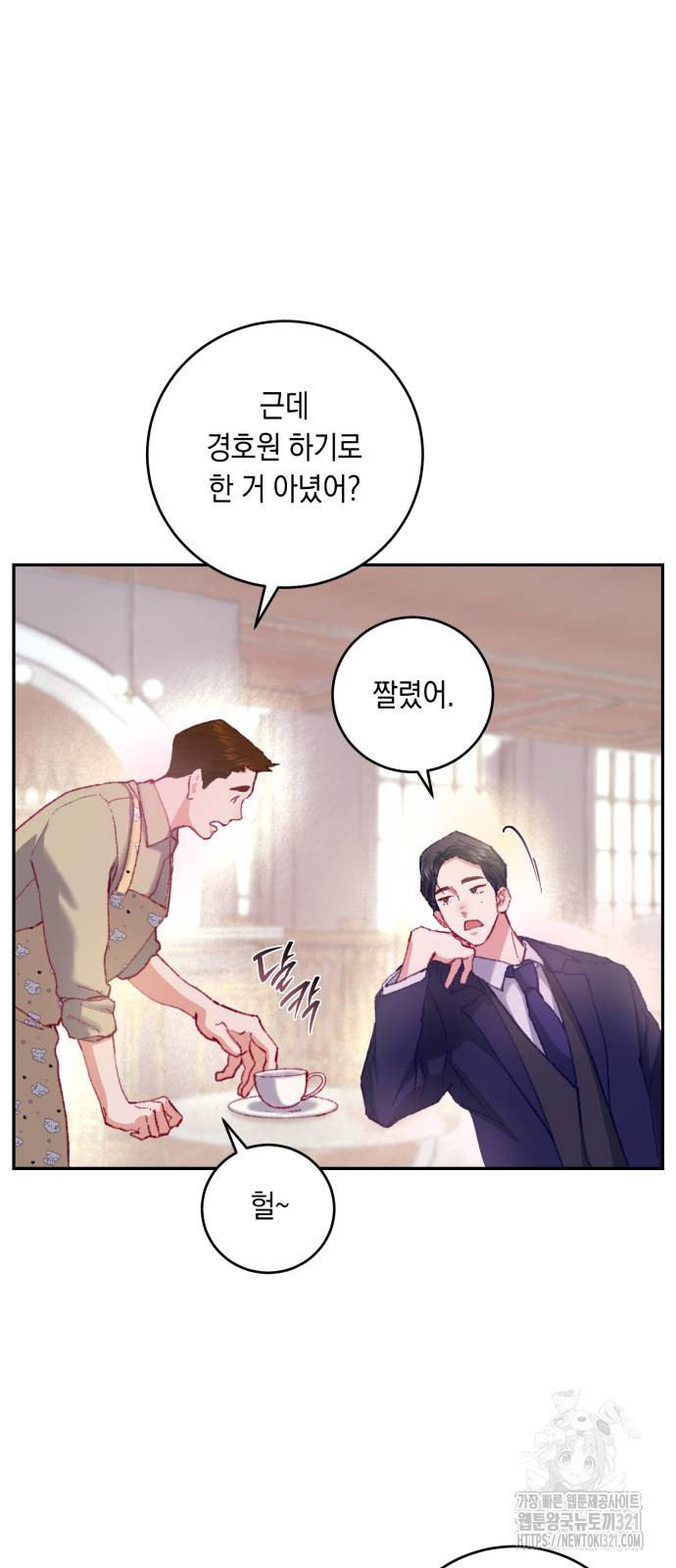 마이 데몬 11화 27