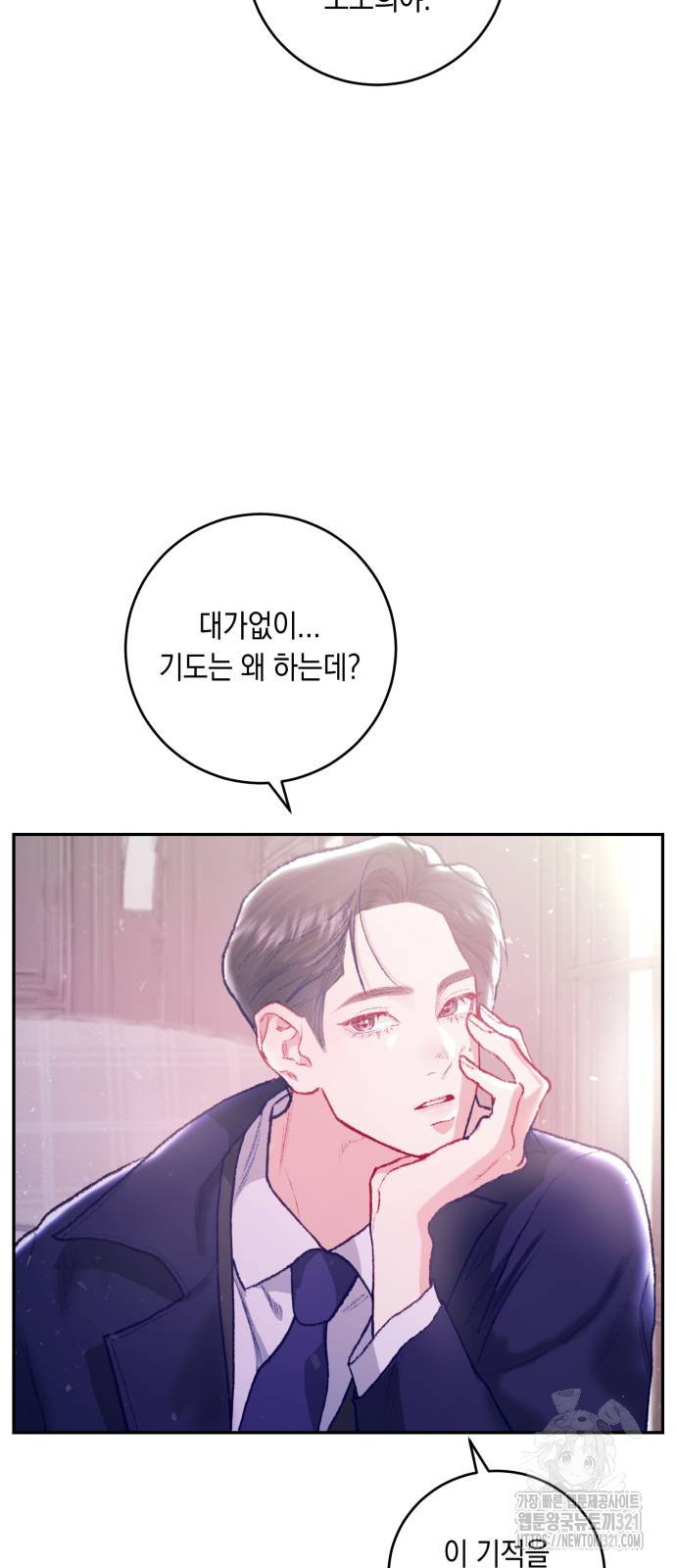 마이 데몬 11화 29