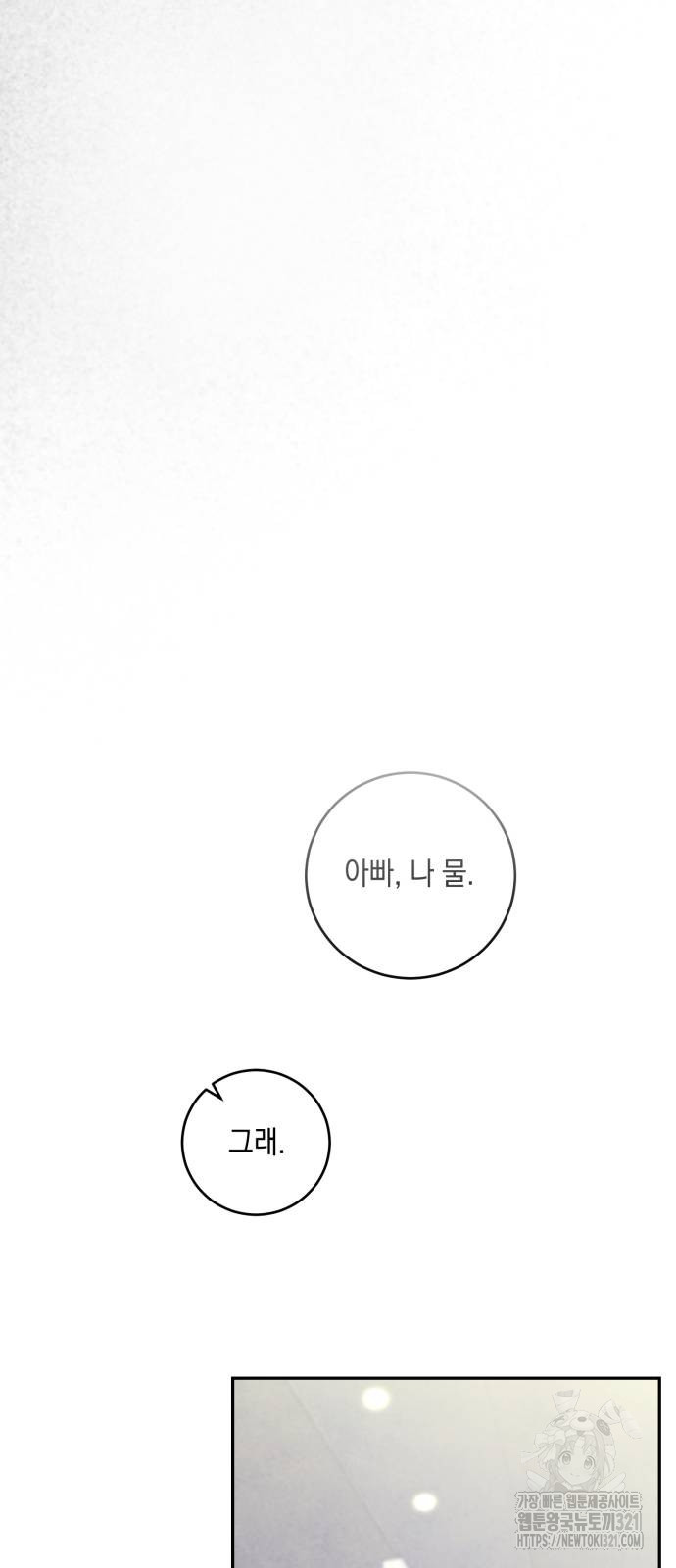 마이 데몬 11화 33