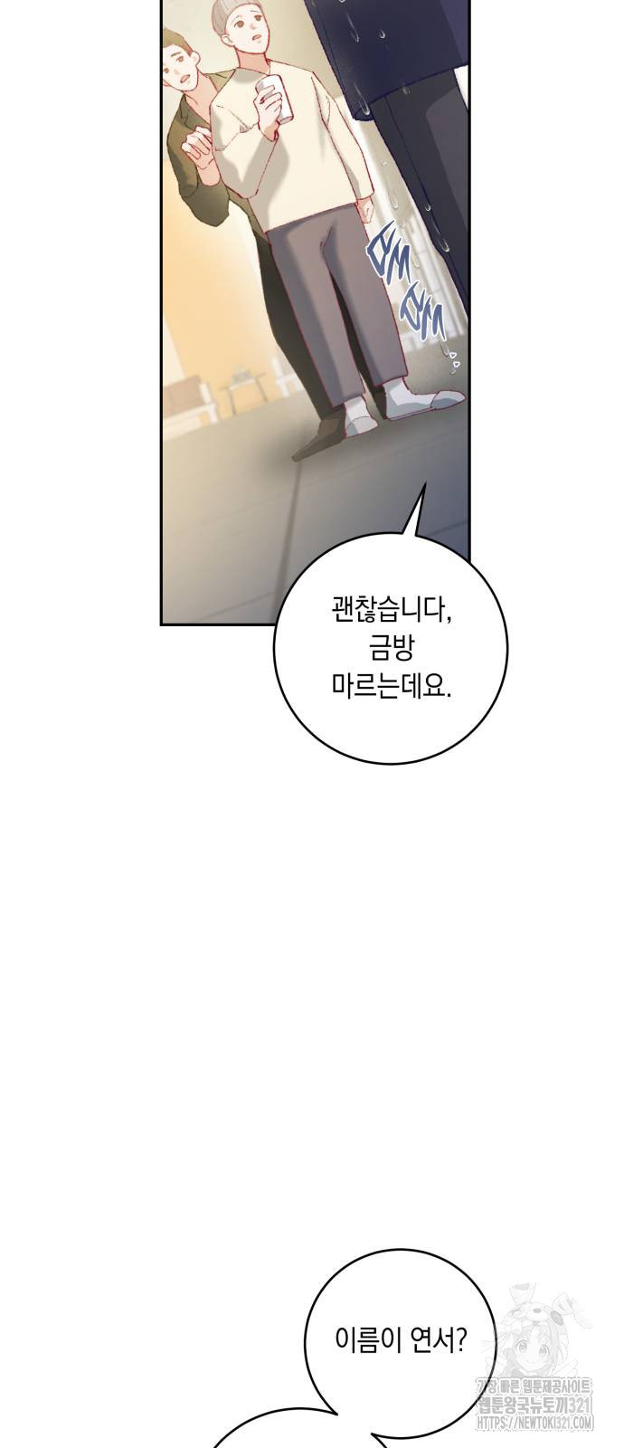 마이 데몬 11화 36