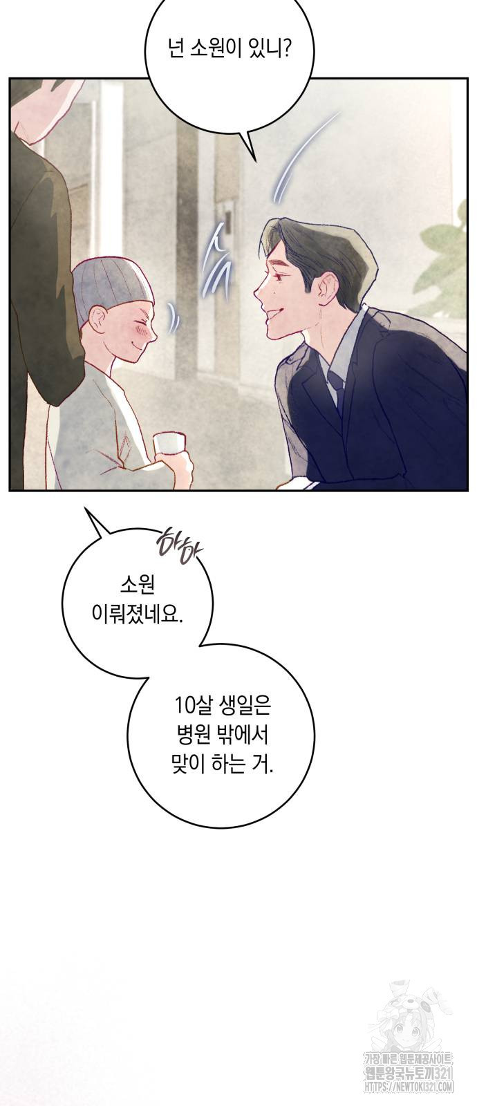마이 데몬 11화 37