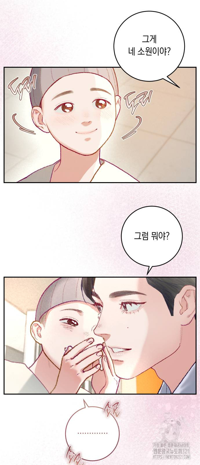 마이 데몬 11화 38