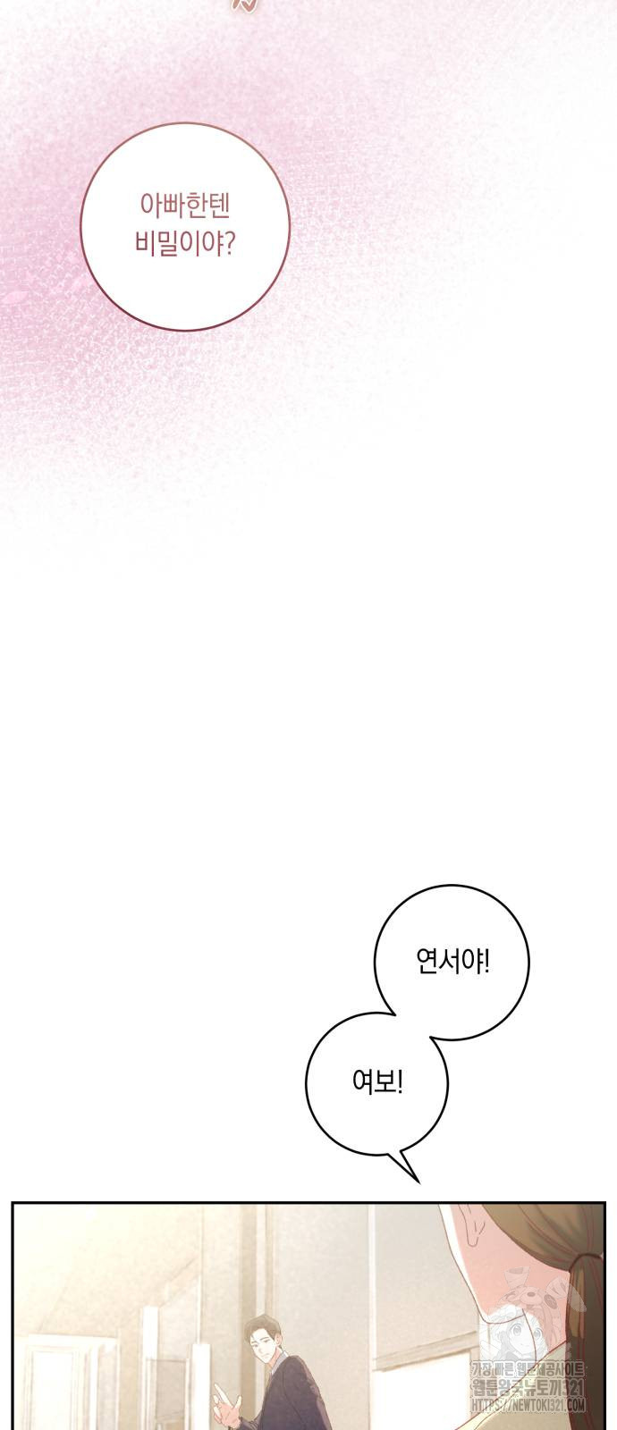 마이 데몬 11화 39