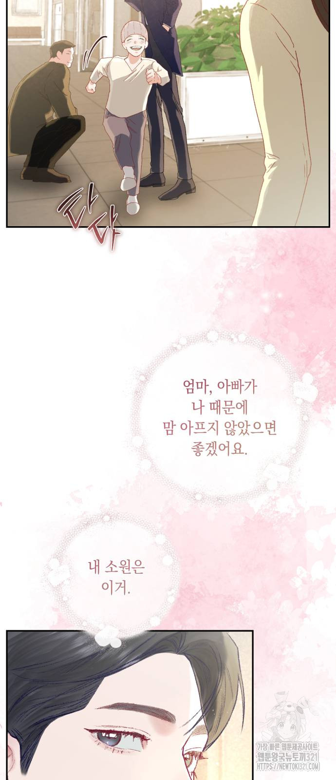 마이 데몬 11화 40