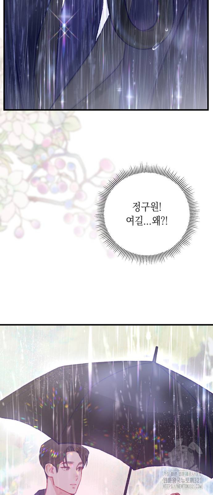 마이 데몬 11화 50