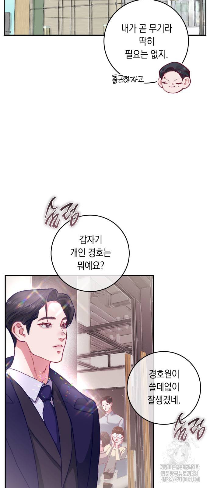 마이 데몬 11화 55