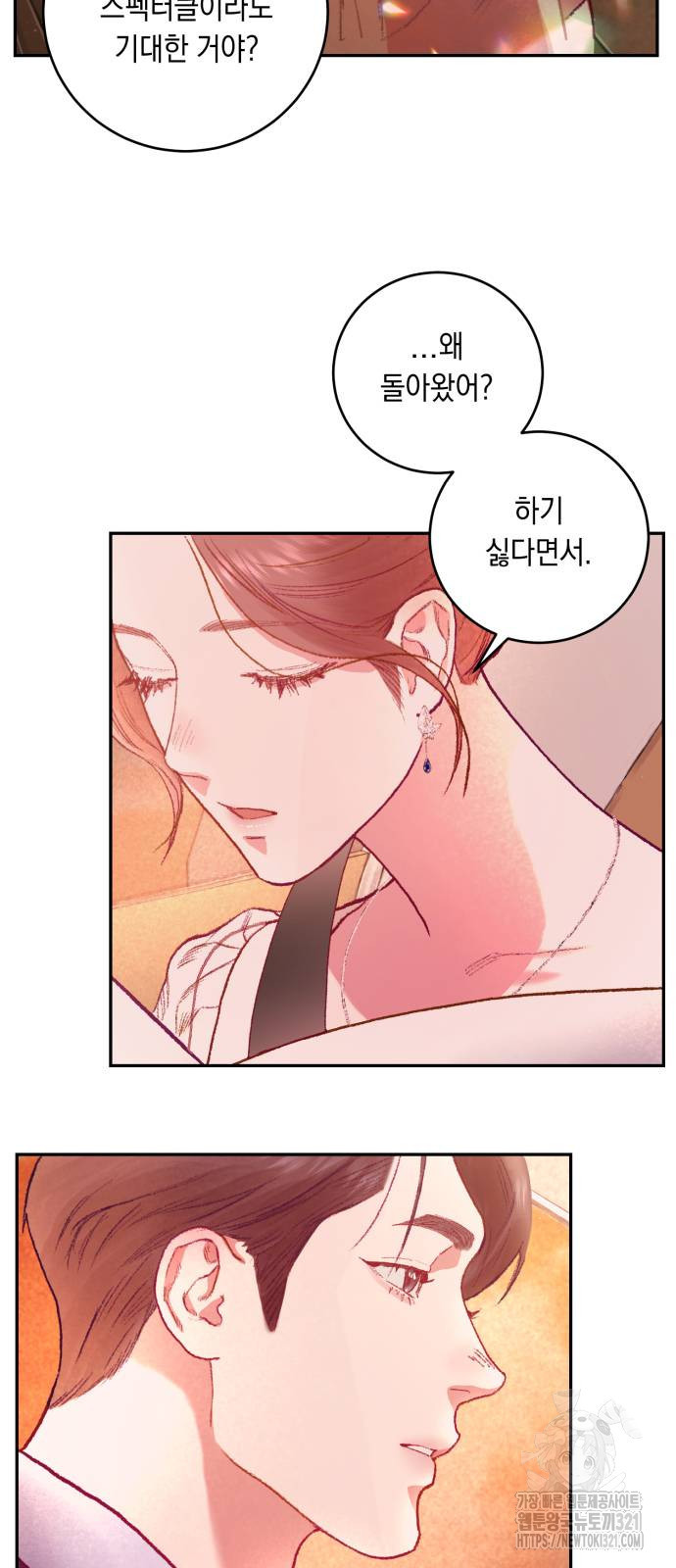 마이 데몬 11화 58