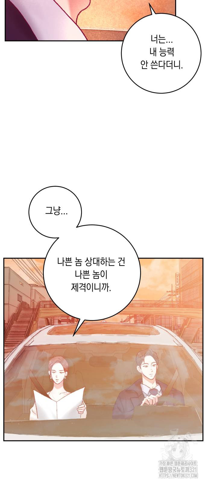 마이 데몬 11화 59