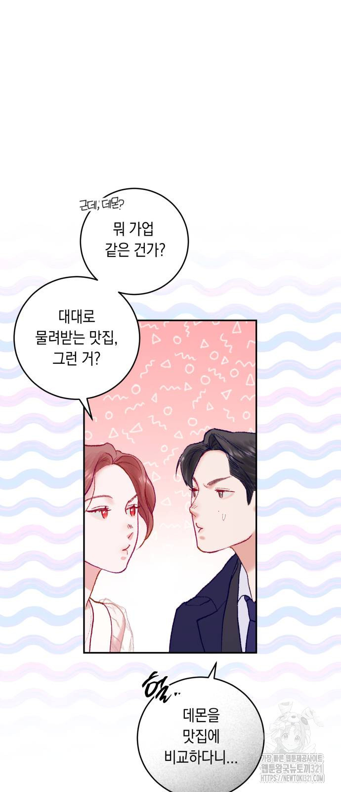 마이 데몬 11화 60