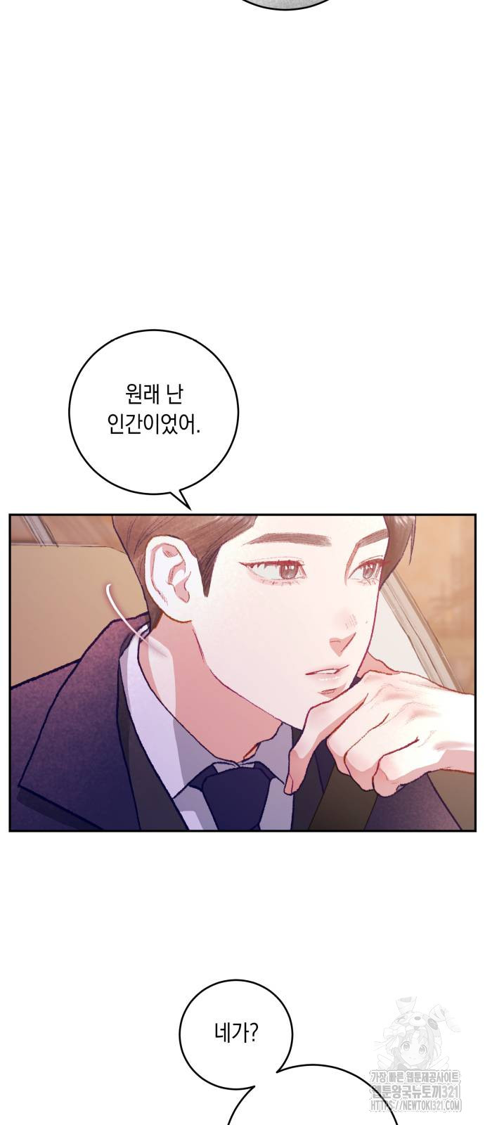 마이 데몬 11화 61
