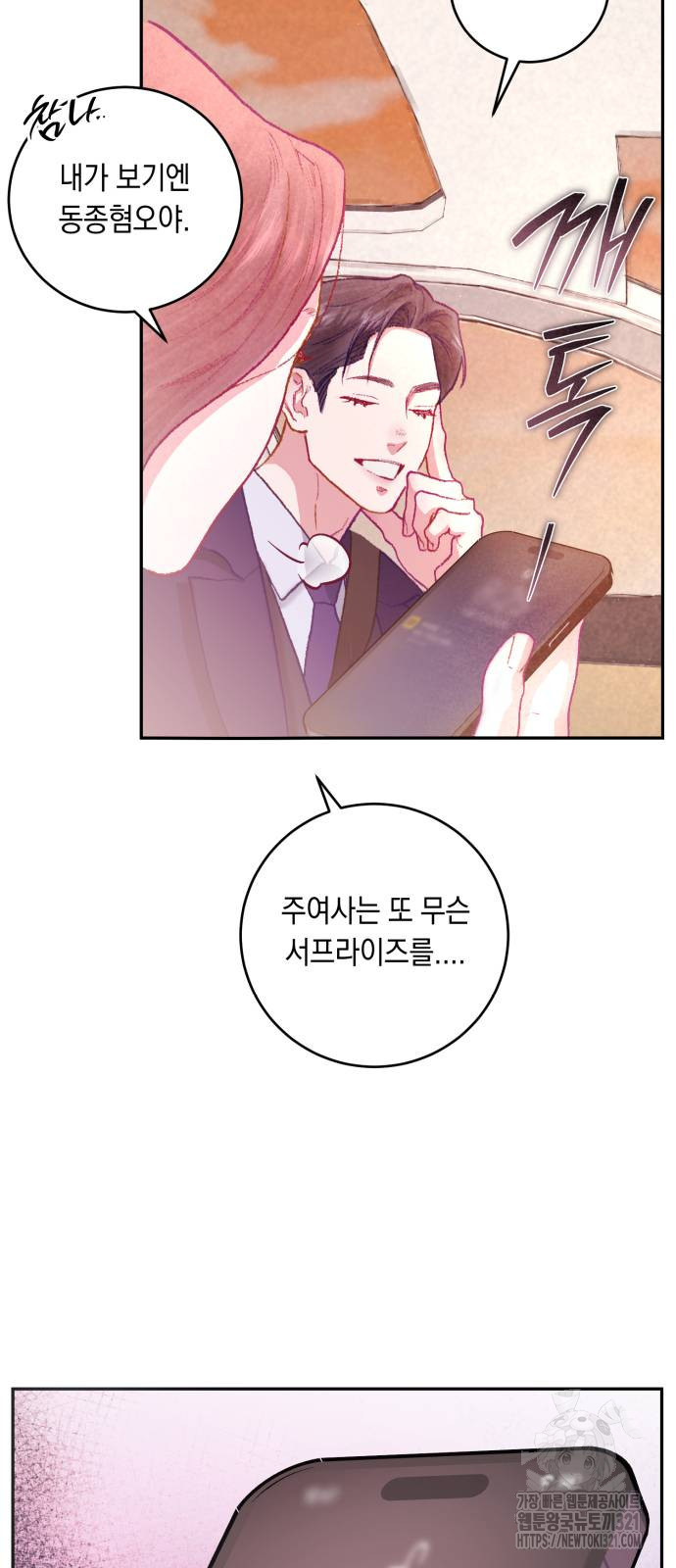 마이 데몬 11화 63