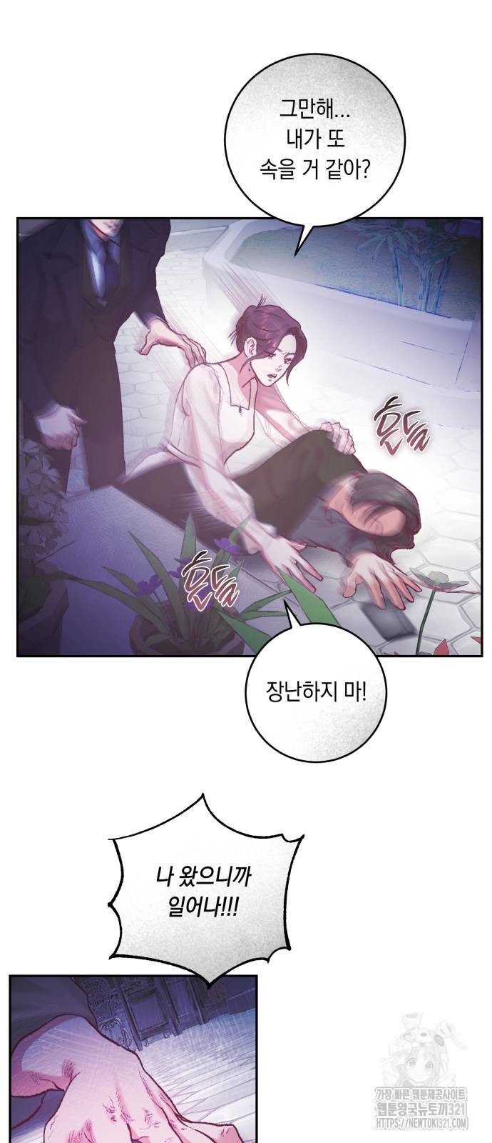 마이 데몬 11화 68