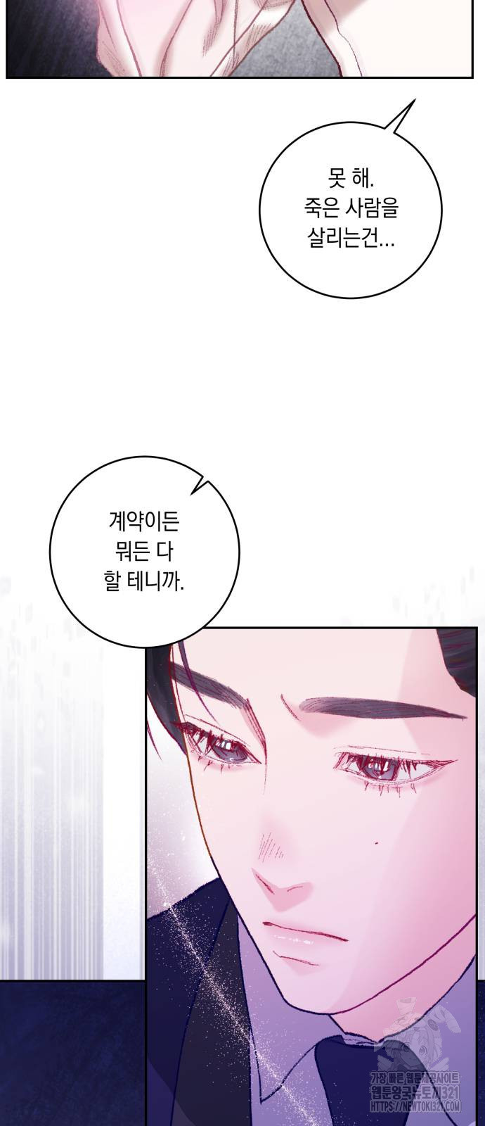 마이 데몬 11화 72