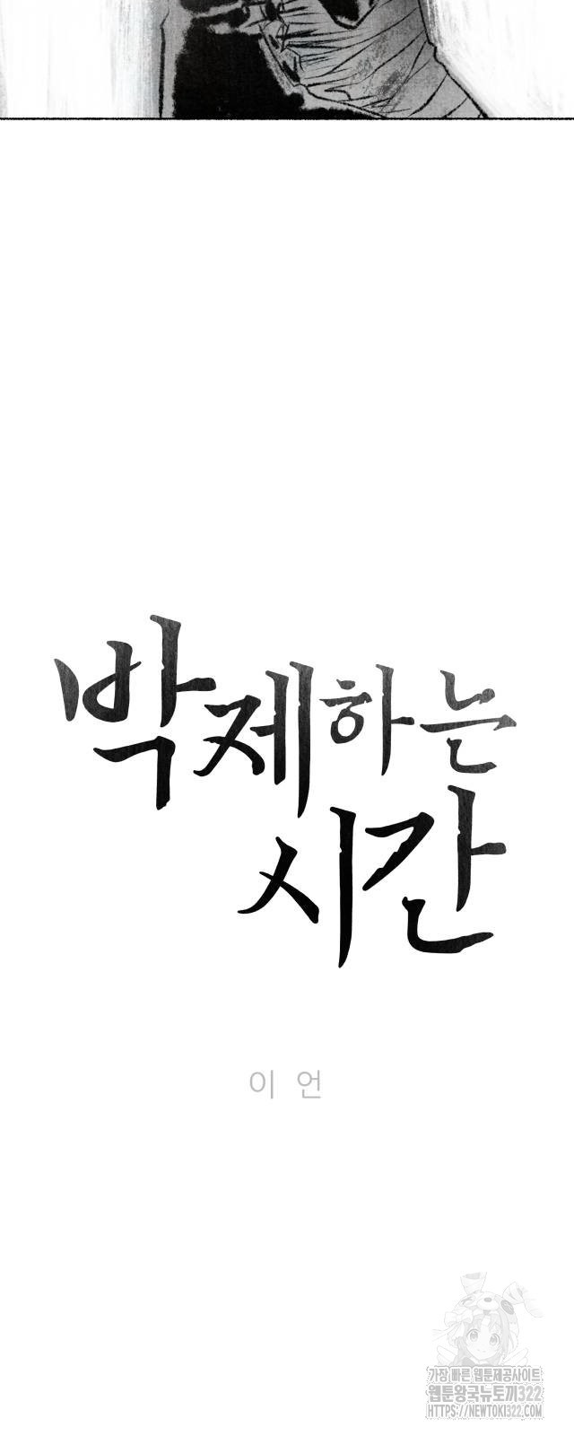 박제하는 시간 5화 9