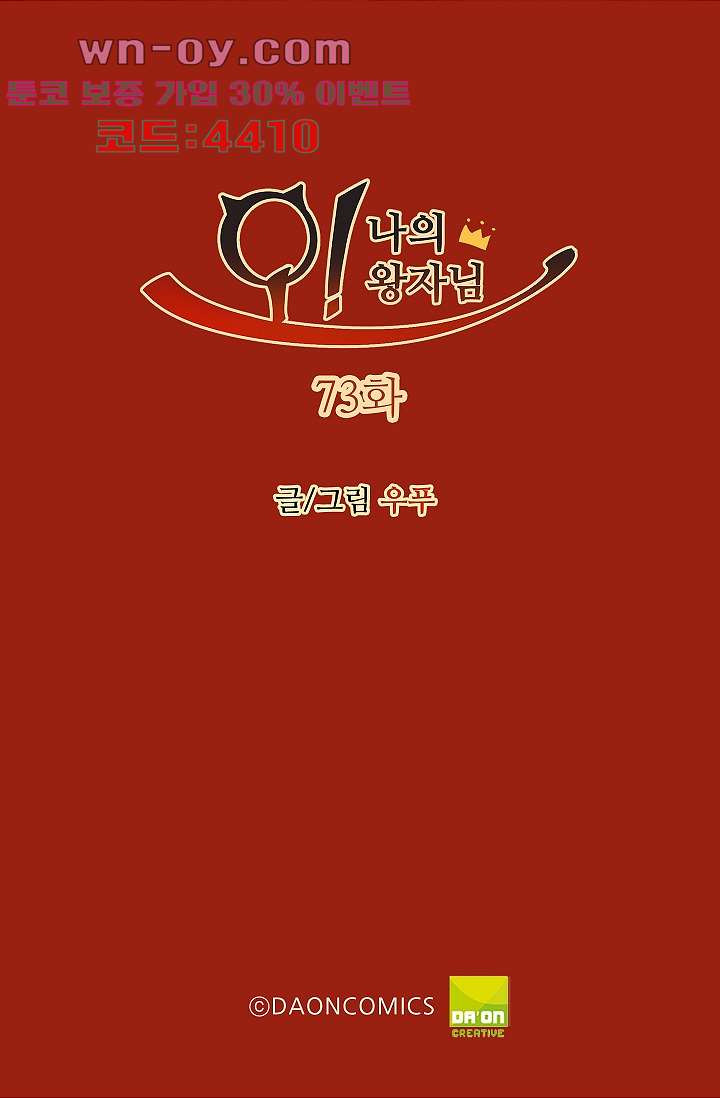 오! 나의 왕자님 73화 2