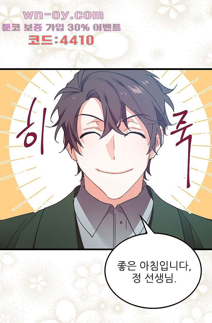 오! 나의 왕자님 73화 4