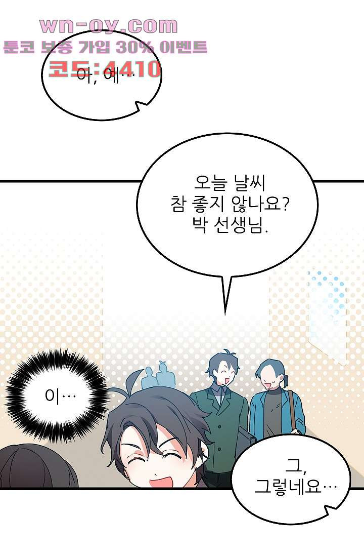 오! 나의 왕자님 73화 5