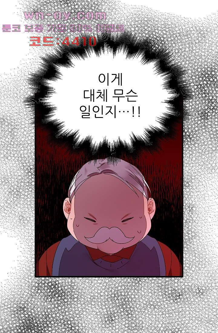 오! 나의 왕자님 73화 6