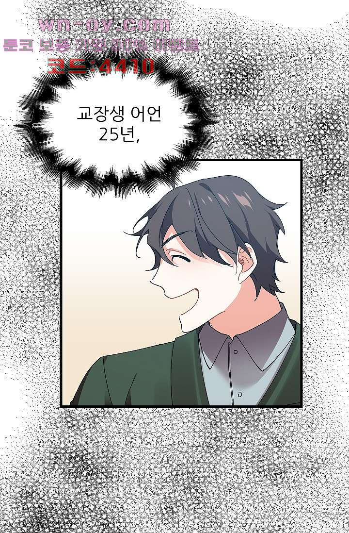 오! 나의 왕자님 73화 7