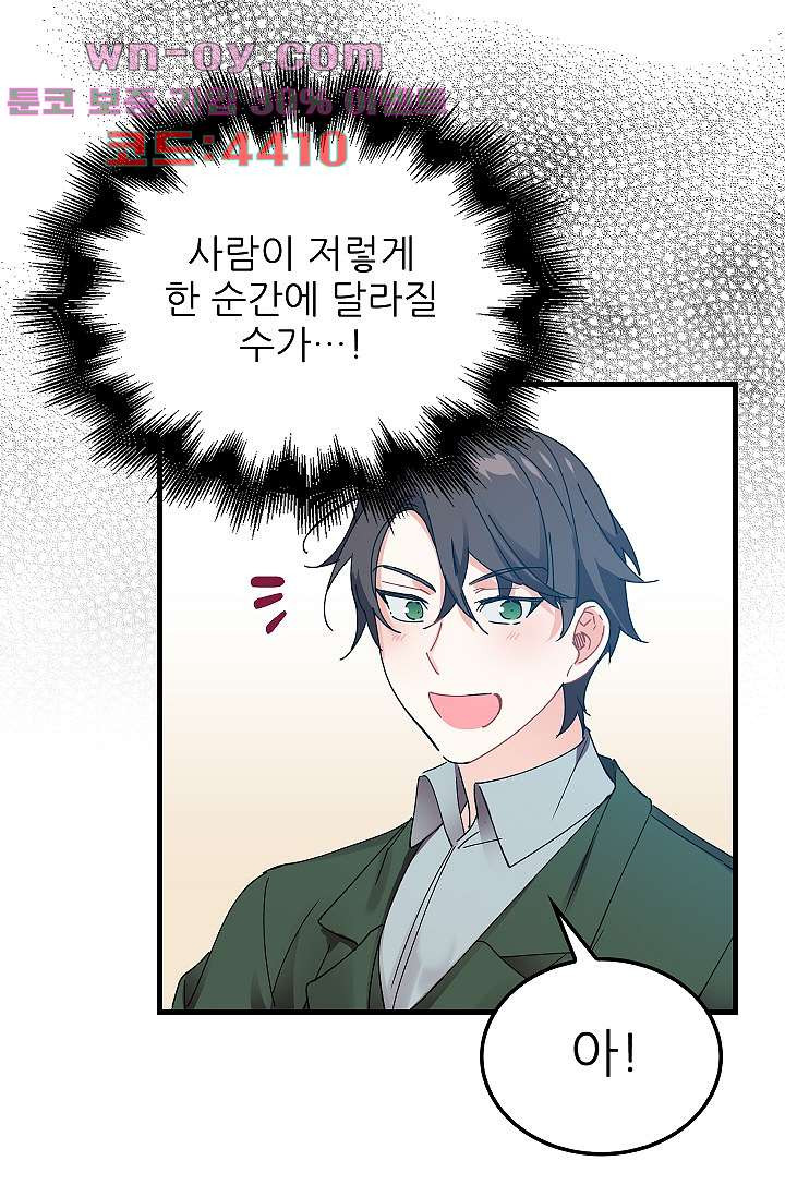 오! 나의 왕자님 73화 9