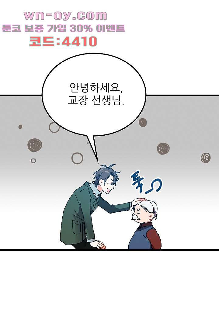 오! 나의 왕자님 73화 10