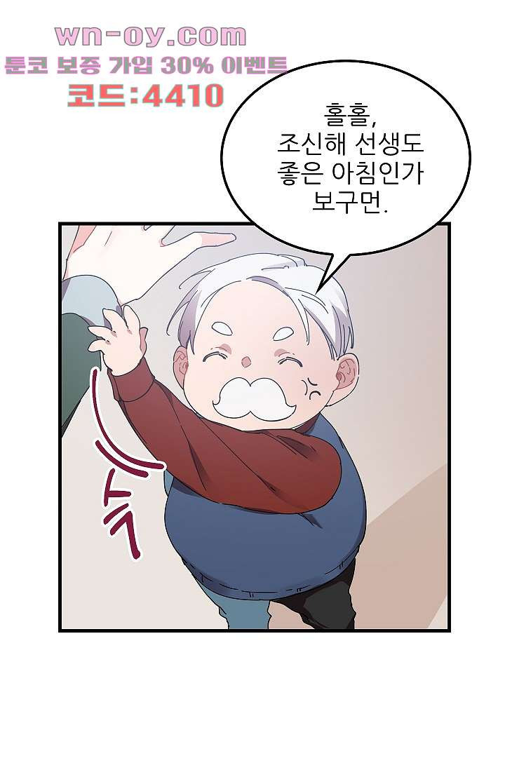 오! 나의 왕자님 73화 11