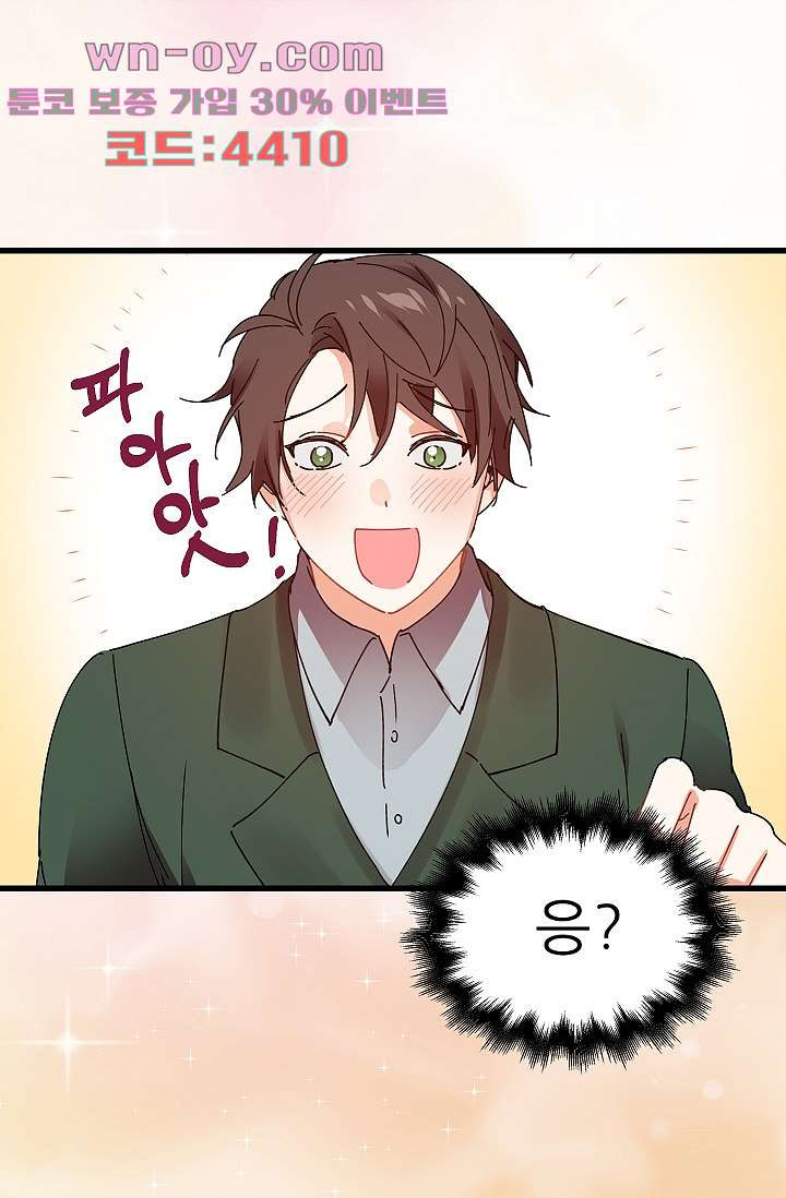 오! 나의 왕자님 73화 13