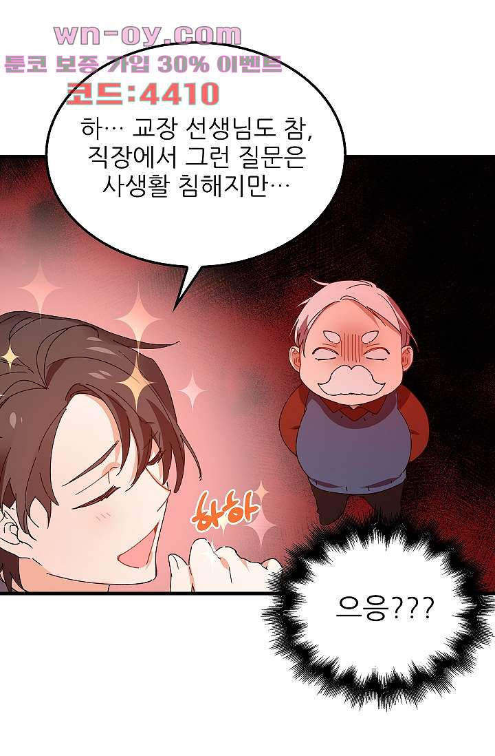 오! 나의 왕자님 73화 14