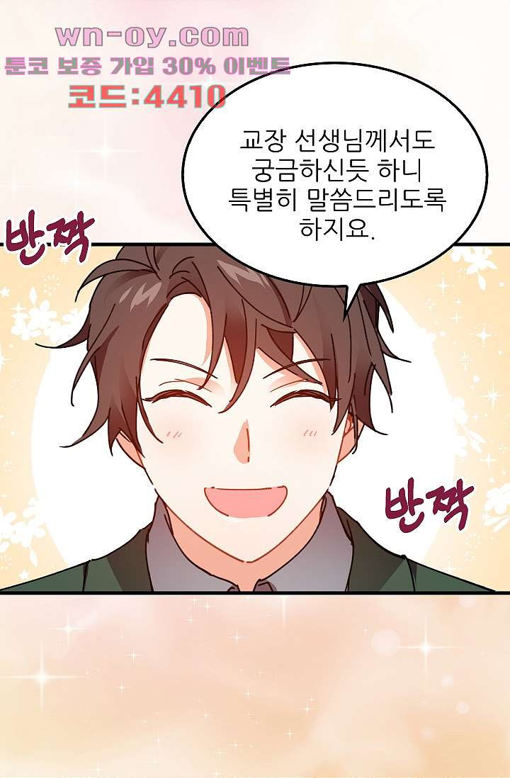 오! 나의 왕자님 73화 15