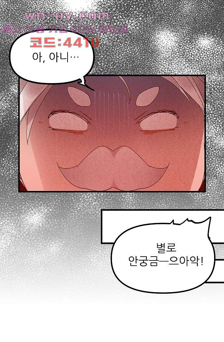 오! 나의 왕자님 73화 16