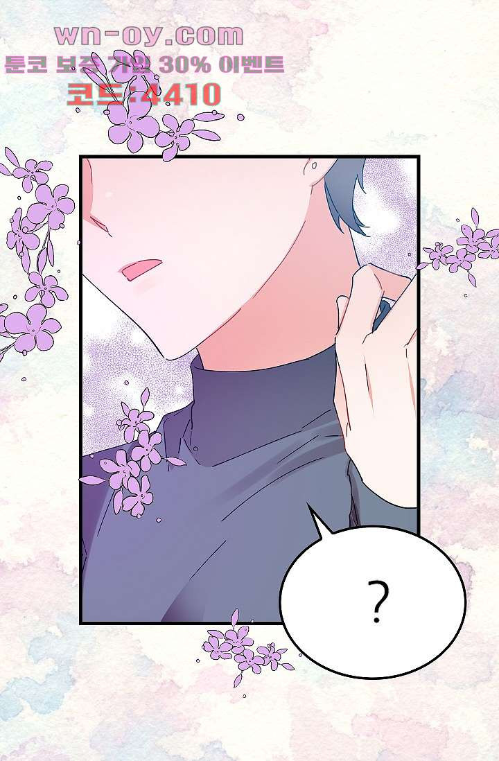 오! 나의 왕자님 73화 17