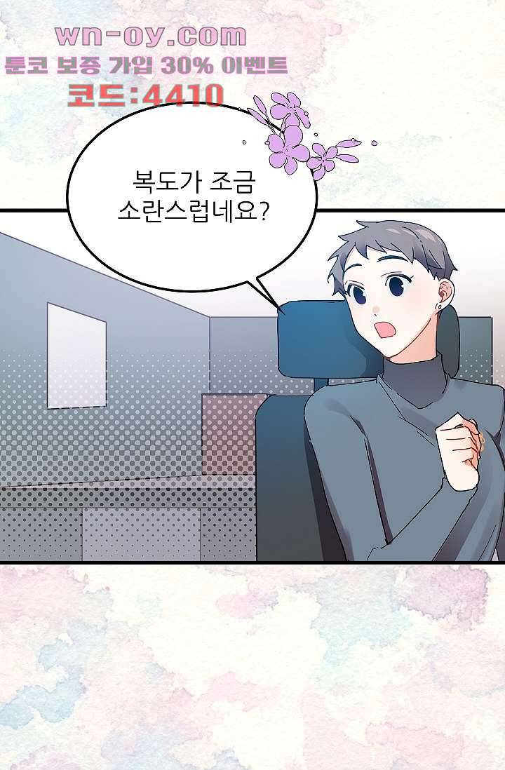 오! 나의 왕자님 73화 18