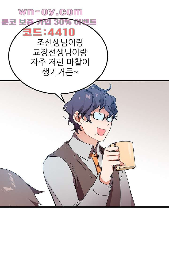 오! 나의 왕자님 73화 20