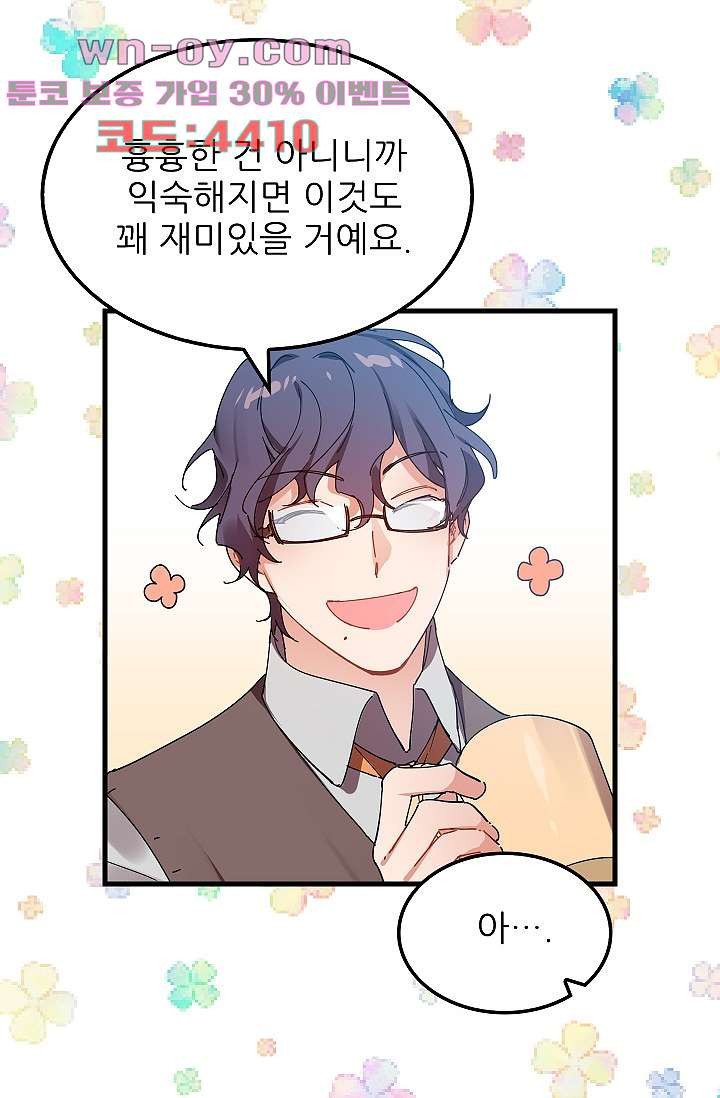 오! 나의 왕자님 73화 21