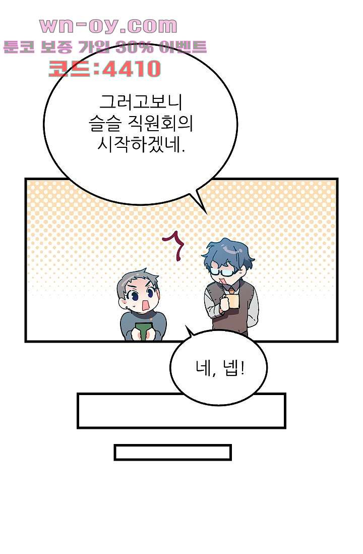 오! 나의 왕자님 73화 22