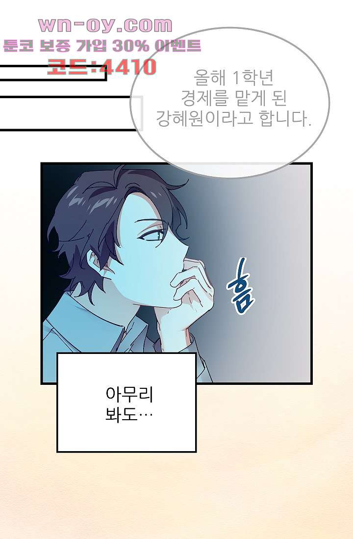 오! 나의 왕자님 73화 23