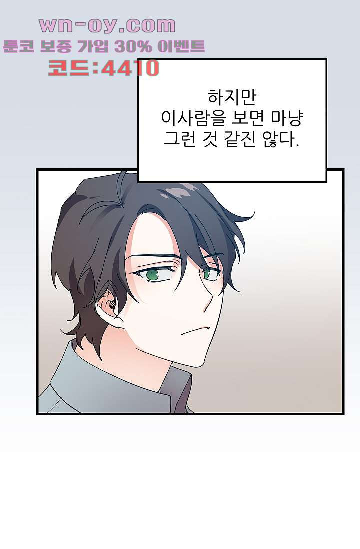 오! 나의 왕자님 73화 27