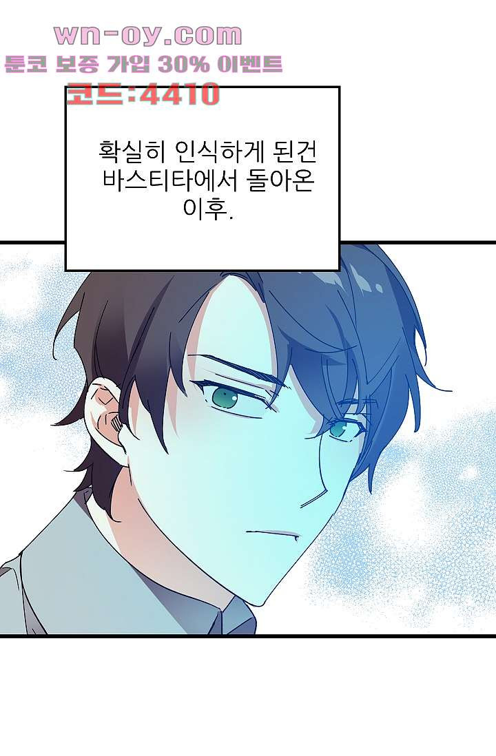 오! 나의 왕자님 73화 29