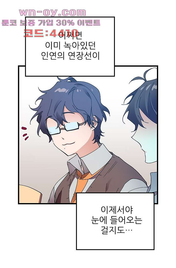 오! 나의 왕자님 73화 30