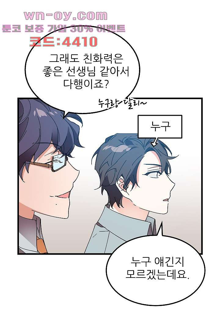 오! 나의 왕자님 73화 32