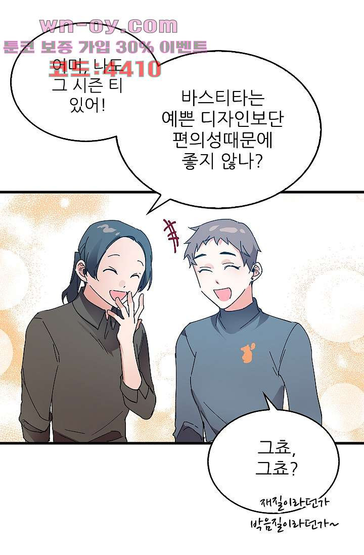 오! 나의 왕자님 73화 38