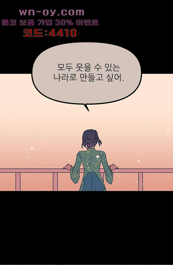 오! 나의 왕자님 73화 40