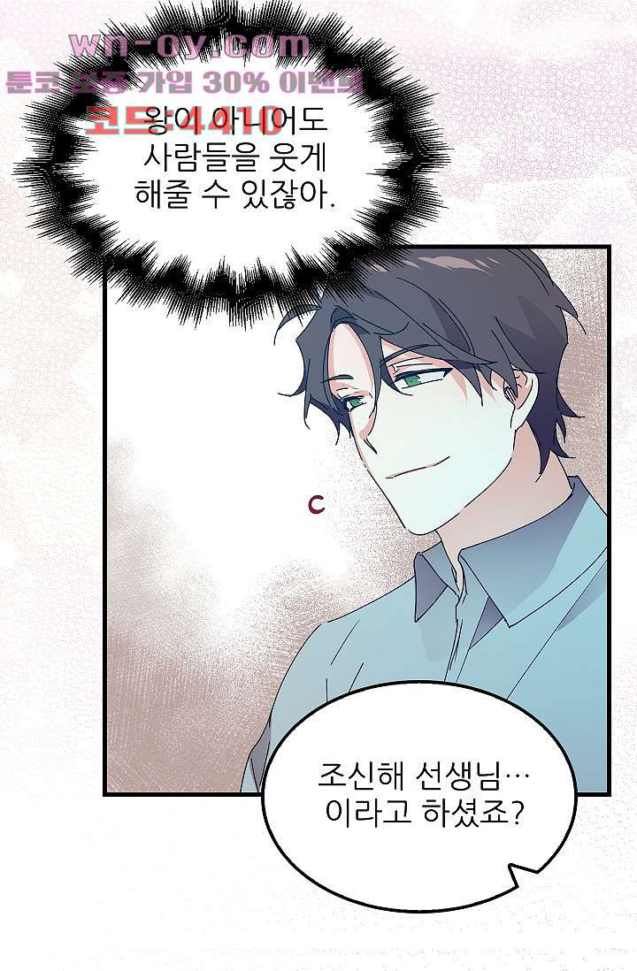 오! 나의 왕자님 73화 41